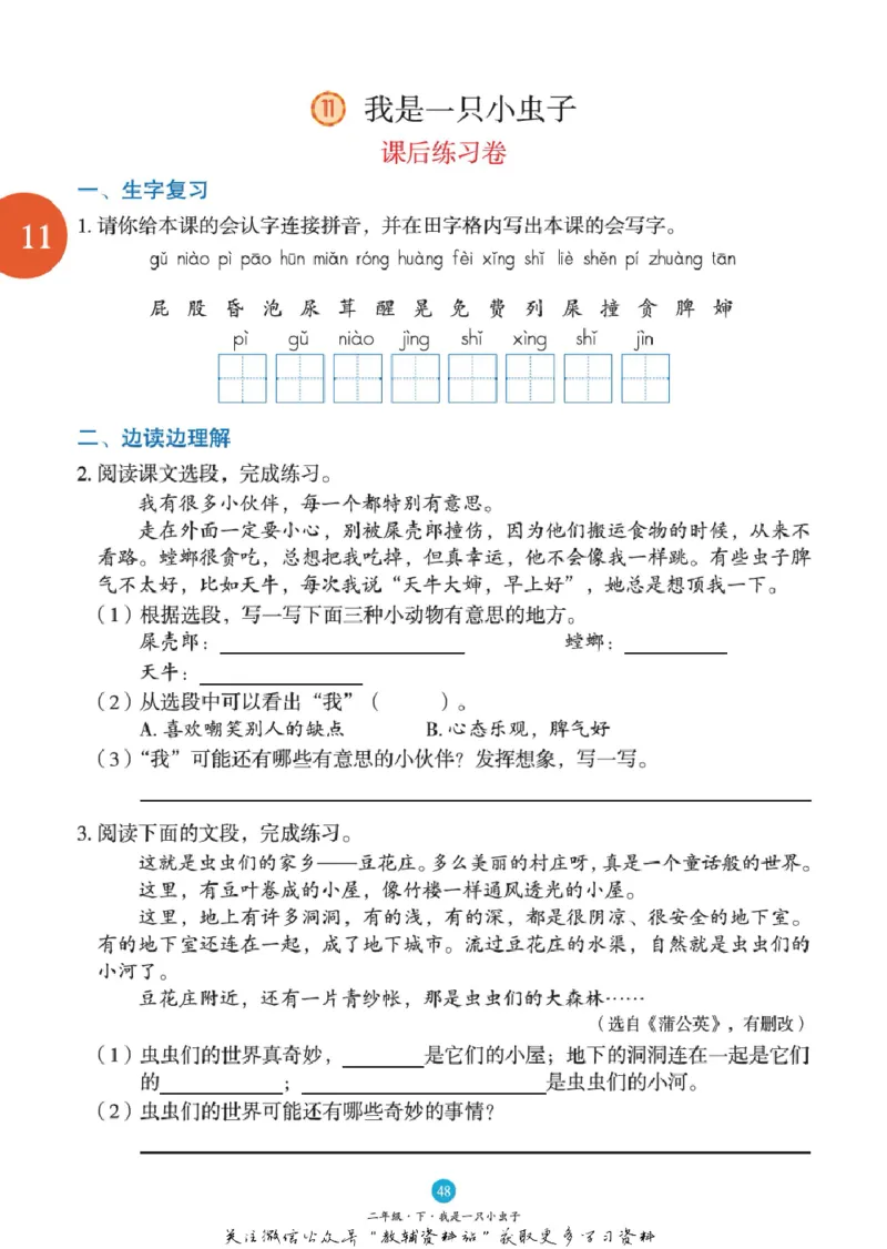 绘本课堂二年级下册语文部编版B1_二年级上下册资料_小学二年级学习资料-25年更新版_2-02、小学二年级语文下册_2-2-2、练习题、作业、试题、试卷_电子册类