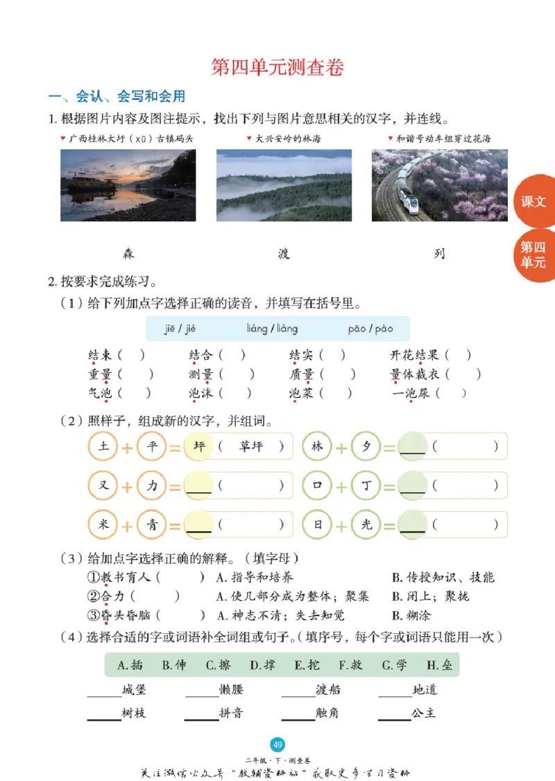 绘本课堂二年级下册语文部编版B1_二年级上下册资料_小学二年级学习资料-25年更新版_2-02、小学二年级语文下册_2-2-2、练习题、作业、试题、试卷_电子册类