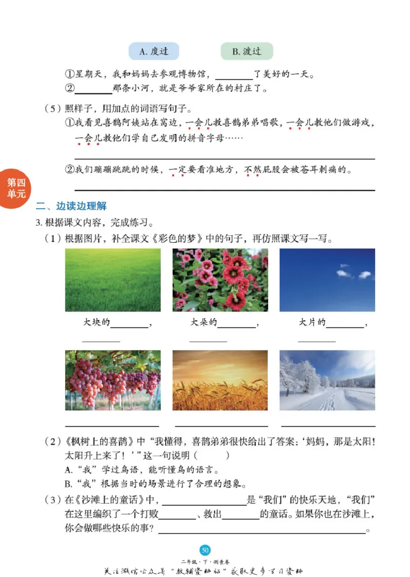 绘本课堂二年级下册语文部编版B1_二年级上下册资料_小学二年级学习资料-25年更新版_2-02、小学二年级语文下册_2-2-2、练习题、作业、试题、试卷_电子册类