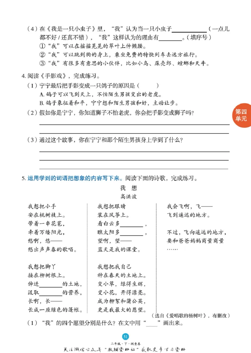 绘本课堂二年级下册语文部编版B1_二年级上下册资料_小学二年级学习资料-25年更新版_2-02、小学二年级语文下册_2-2-2、练习题、作业、试题、试卷_电子册类