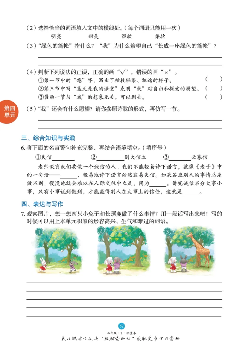 绘本课堂二年级下册语文部编版B1_二年级上下册资料_小学二年级学习资料-25年更新版_2-02、小学二年级语文下册_2-2-2、练习题、作业、试题、试卷_电子册类