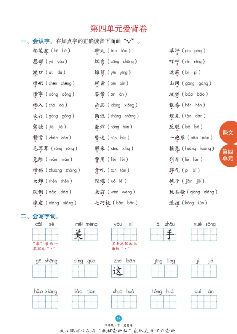 绘本课堂二年级下册语文部编版B1_二年级上下册资料_小学二年级学习资料-25年更新版_2-02、小学二年级语文下册_2-2-2、练习题、作业、试题、试卷_电子册类