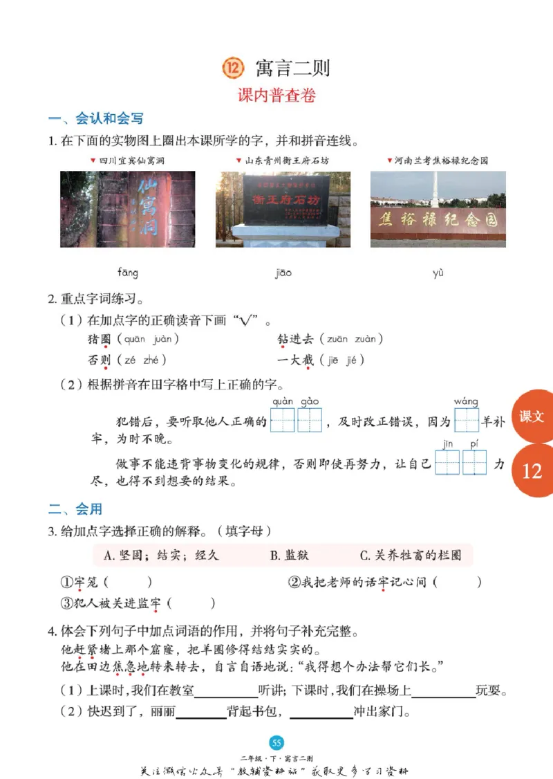 绘本课堂二年级下册语文部编版B1_二年级上下册资料_小学二年级学习资料-25年更新版_2-02、小学二年级语文下册_2-2-2、练习题、作业、试题、试卷_电子册类