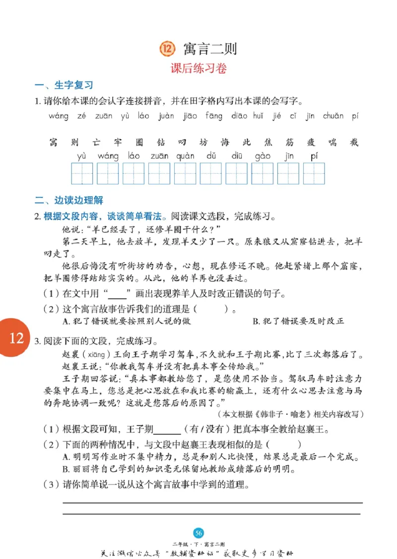 绘本课堂二年级下册语文部编版B1_二年级上下册资料_小学二年级学习资料-25年更新版_2-02、小学二年级语文下册_2-2-2、练习题、作业、试题、试卷_电子册类