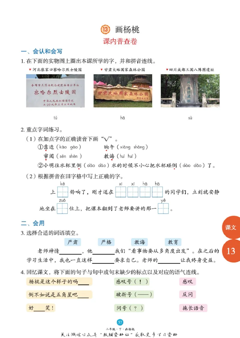 绘本课堂二年级下册语文部编版B1_二年级上下册资料_小学二年级学习资料-25年更新版_2-02、小学二年级语文下册_2-2-2、练习题、作业、试题、试卷_电子册类