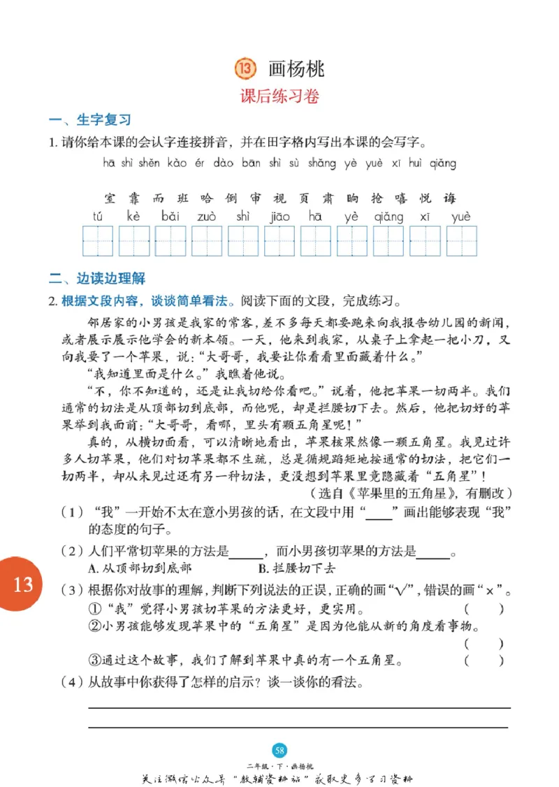 绘本课堂二年级下册语文部编版B1_二年级上下册资料_小学二年级学习资料-25年更新版_2-02、小学二年级语文下册_2-2-2、练习题、作业、试题、试卷_电子册类