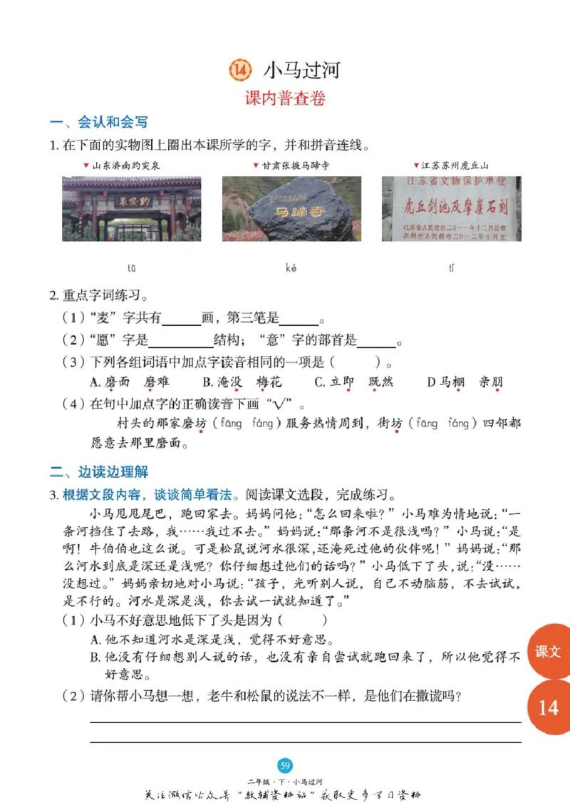 绘本课堂二年级下册语文部编版B1_二年级上下册资料_小学二年级学习资料-25年更新版_2-02、小学二年级语文下册_2-2-2、练习题、作业、试题、试卷_电子册类