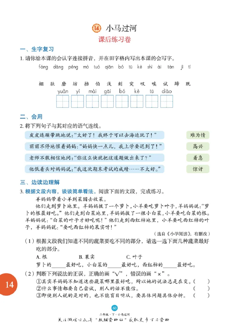绘本课堂二年级下册语文部编版B1_二年级上下册资料_小学二年级学习资料-25年更新版_2-02、小学二年级语文下册_2-2-2、练习题、作业、试题、试卷_电子册类