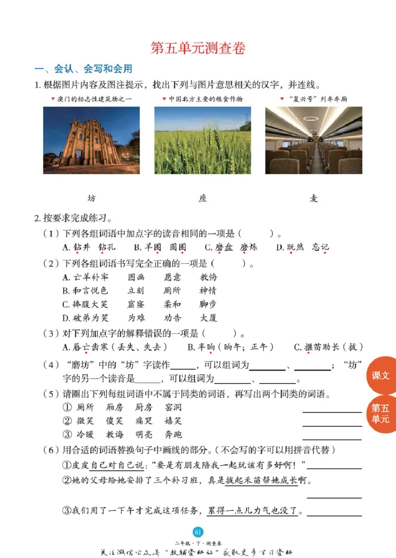 绘本课堂二年级下册语文部编版B1_二年级上下册资料_小学二年级学习资料-25年更新版_2-02、小学二年级语文下册_2-2-2、练习题、作业、试题、试卷_电子册类