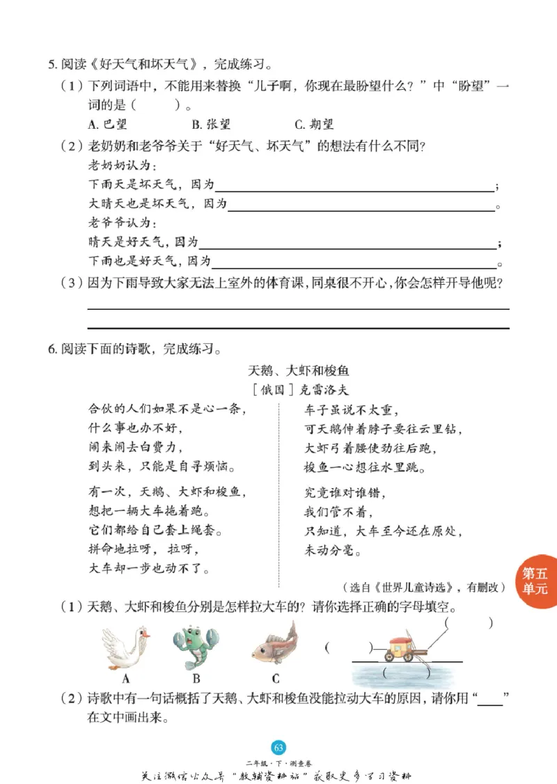 绘本课堂二年级下册语文部编版B1_二年级上下册资料_小学二年级学习资料-25年更新版_2-02、小学二年级语文下册_2-2-2、练习题、作业、试题、试卷_电子册类