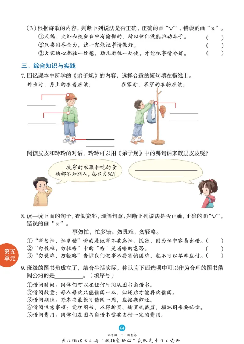 绘本课堂二年级下册语文部编版B1_二年级上下册资料_小学二年级学习资料-25年更新版_2-02、小学二年级语文下册_2-2-2、练习题、作业、试题、试卷_电子册类