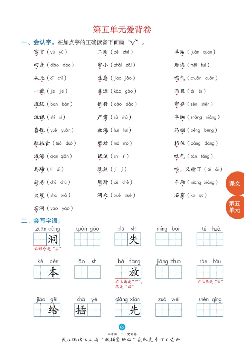 绘本课堂二年级下册语文部编版B1_二年级上下册资料_小学二年级学习资料-25年更新版_2-02、小学二年级语文下册_2-2-2、练习题、作业、试题、试卷_电子册类