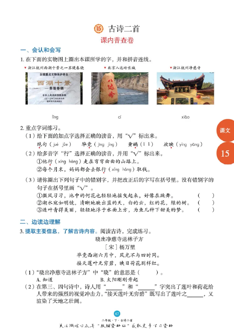 绘本课堂二年级下册语文部编版B1_二年级上下册资料_小学二年级学习资料-25年更新版_2-02、小学二年级语文下册_2-2-2、练习题、作业、试题、试卷_电子册类