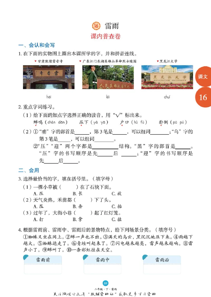 绘本课堂二年级下册语文部编版B1_二年级上下册资料_小学二年级学习资料-25年更新版_2-02、小学二年级语文下册_2-2-2、练习题、作业、试题、试卷_电子册类