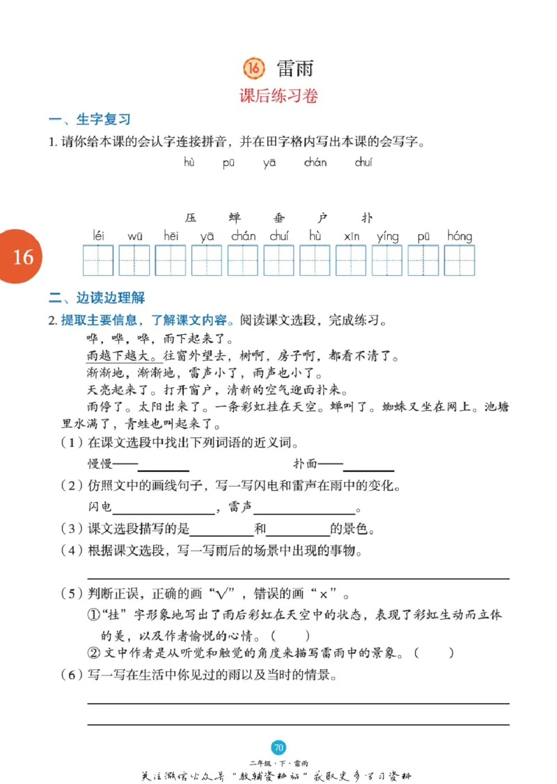 绘本课堂二年级下册语文部编版B1_二年级上下册资料_小学二年级学习资料-25年更新版_2-02、小学二年级语文下册_2-2-2、练习题、作业、试题、试卷_电子册类