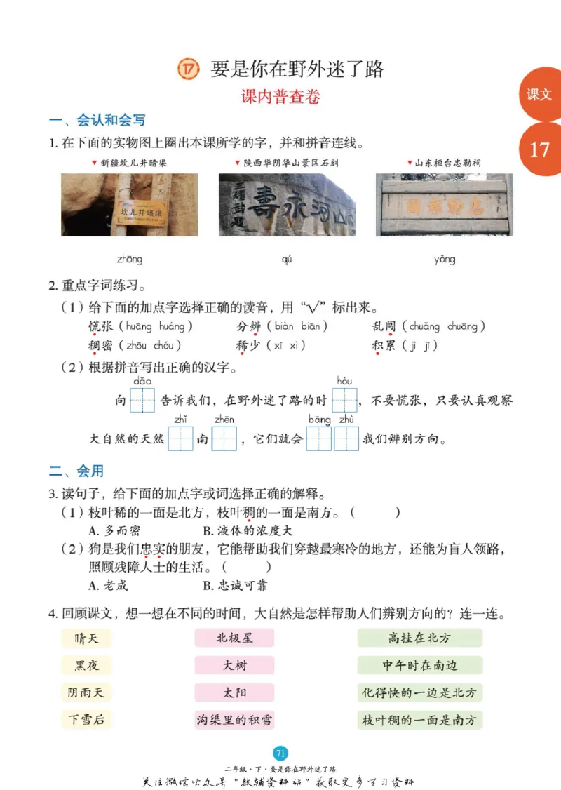 绘本课堂二年级下册语文部编版B1_二年级上下册资料_小学二年级学习资料-25年更新版_2-02、小学二年级语文下册_2-2-2、练习题、作业、试题、试卷_电子册类