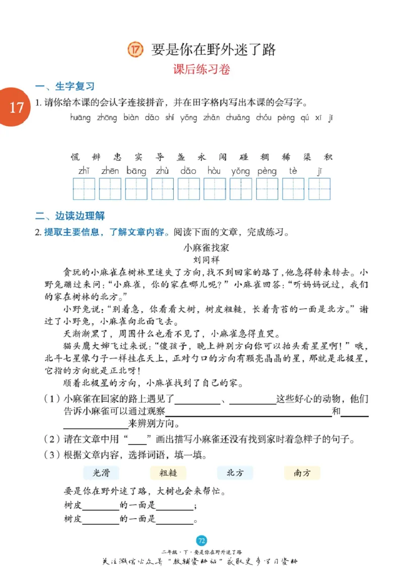 绘本课堂二年级下册语文部编版B1_二年级上下册资料_小学二年级学习资料-25年更新版_2-02、小学二年级语文下册_2-2-2、练习题、作业、试题、试卷_电子册类