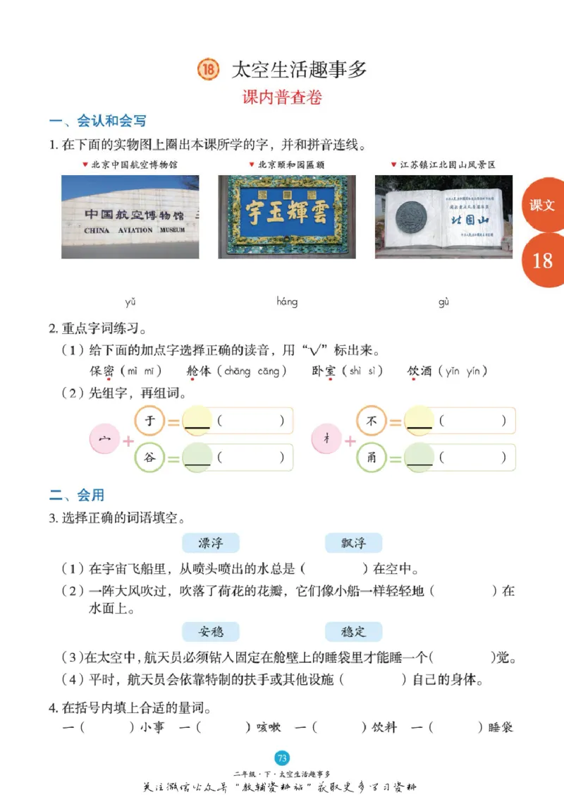 绘本课堂二年级下册语文部编版B1_二年级上下册资料_小学二年级学习资料-25年更新版_2-02、小学二年级语文下册_2-2-2、练习题、作业、试题、试卷_电子册类