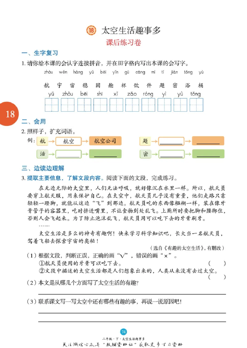 绘本课堂二年级下册语文部编版B1_二年级上下册资料_小学二年级学习资料-25年更新版_2-02、小学二年级语文下册_2-2-2、练习题、作业、试题、试卷_电子册类