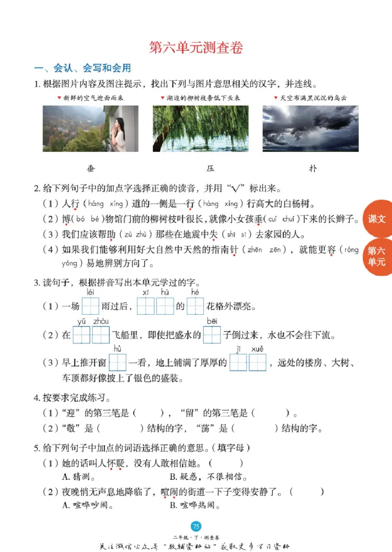 绘本课堂二年级下册语文部编版B1_二年级上下册资料_小学二年级学习资料-25年更新版_2-02、小学二年级语文下册_2-2-2、练习题、作业、试题、试卷_电子册类