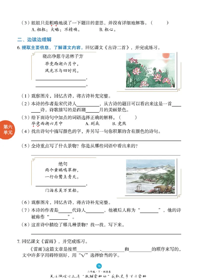 绘本课堂二年级下册语文部编版B1_二年级上下册资料_小学二年级学习资料-25年更新版_2-02、小学二年级语文下册_2-2-2、练习题、作业、试题、试卷_电子册类