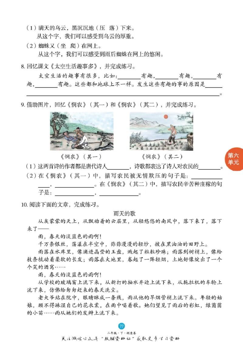 绘本课堂二年级下册语文部编版B1_二年级上下册资料_小学二年级学习资料-25年更新版_2-02、小学二年级语文下册_2-2-2、练习题、作业、试题、试卷_电子册类