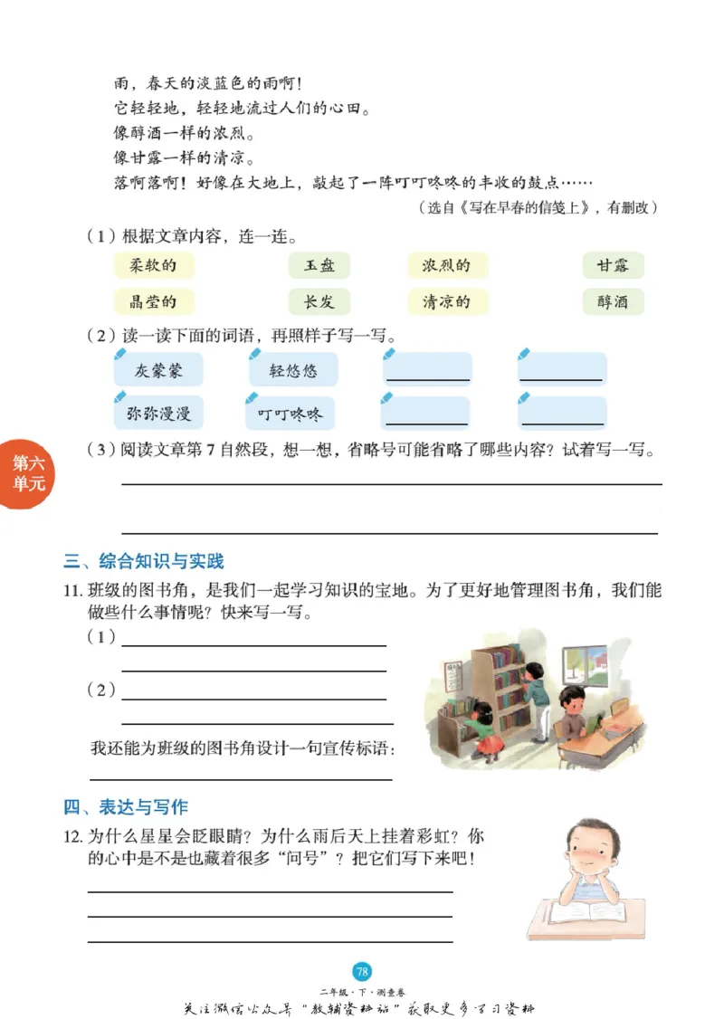 绘本课堂二年级下册语文部编版B1_二年级上下册资料_小学二年级学习资料-25年更新版_2-02、小学二年级语文下册_2-2-2、练习题、作业、试题、试卷_电子册类