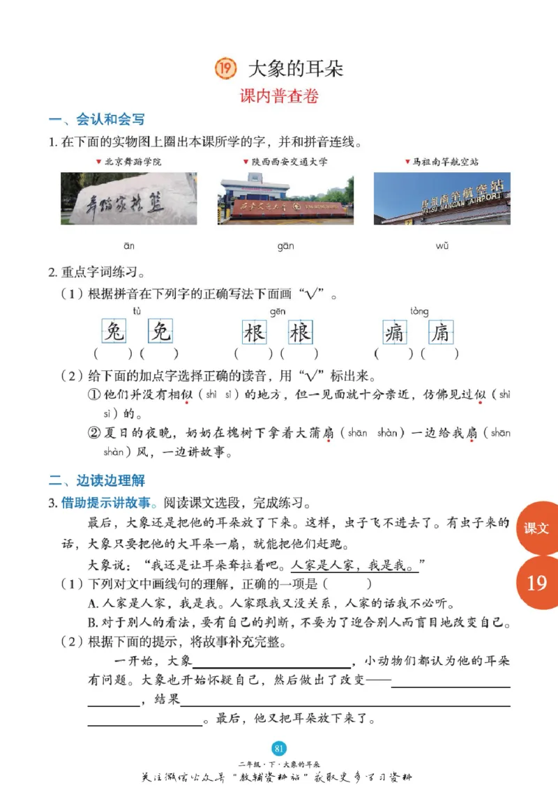 绘本课堂二年级下册语文部编版B1_二年级上下册资料_小学二年级学习资料-25年更新版_2-02、小学二年级语文下册_2-2-2、练习题、作业、试题、试卷_电子册类