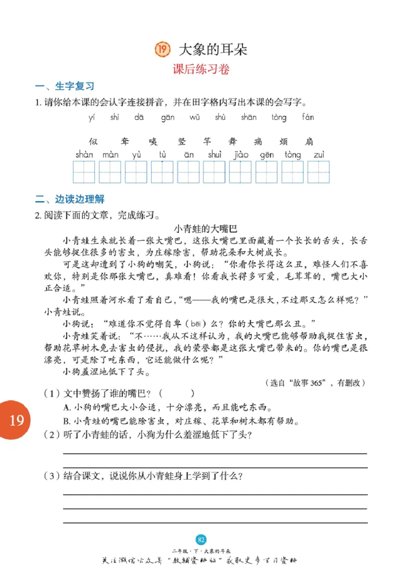 绘本课堂二年级下册语文部编版B1_二年级上下册资料_小学二年级学习资料-25年更新版_2-02、小学二年级语文下册_2-2-2、练习题、作业、试题、试卷_电子册类