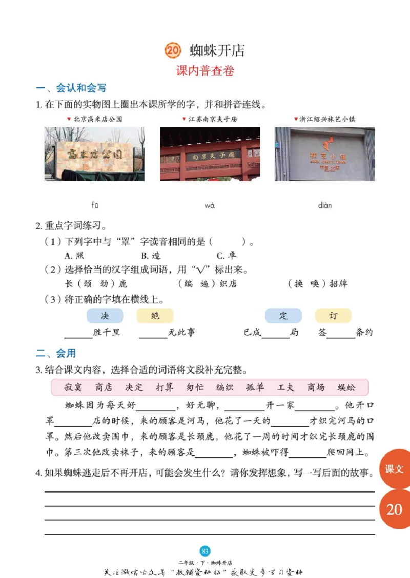 绘本课堂二年级下册语文部编版B1_二年级上下册资料_小学二年级学习资料-25年更新版_2-02、小学二年级语文下册_2-2-2、练习题、作业、试题、试卷_电子册类