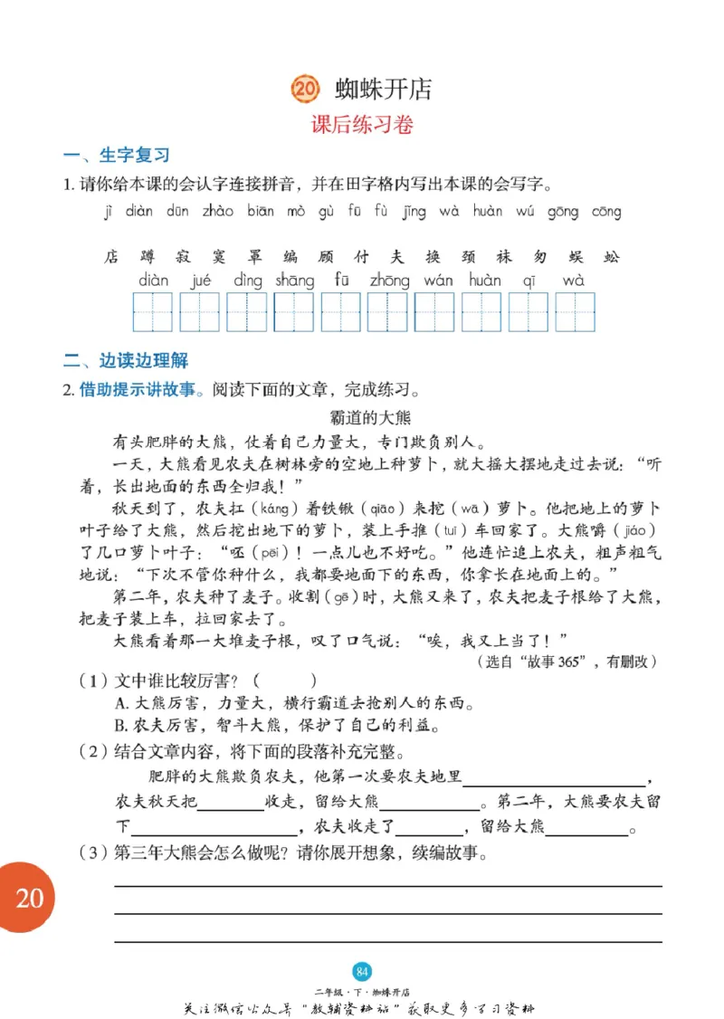 绘本课堂二年级下册语文部编版B1_二年级上下册资料_小学二年级学习资料-25年更新版_2-02、小学二年级语文下册_2-2-2、练习题、作业、试题、试卷_电子册类