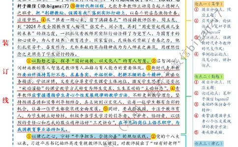 0930---标注白-在弘扬教育家精神中书写青春答卷_2026考公资料_（57）申论材料_00、笔杆子晨读材料_2024笔杆子晨读_笔杆子9月时政_0930在弘扬教育家精神中书写青春答卷话题：教育