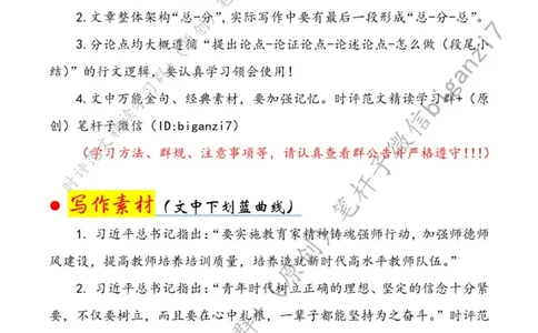 0930---标注白-在弘扬教育家精神中书写青春答卷_2026考公资料_（57）申论材料_00、笔杆子晨读材料_2024笔杆子晨读_笔杆子9月时政_0930在弘扬教育家精神中书写青春答卷话题：教育