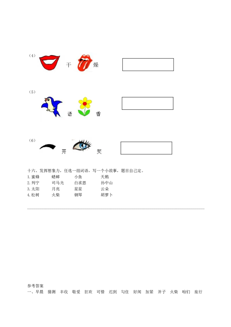 部编版小学三年级上册语文期末复习题：词语专项训练+答案_三年级上下册资料_三年级上语数英上下册学习资料_3-8-1、小学三年级语文上册_统编、部编、人教（语文全国统一只有一个版）