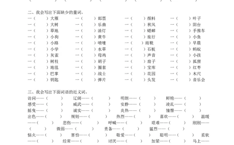 部编版小学三年级上册语文期末复习题：词语专项训练+答案_三年级上下册资料_三年级上语数英上下册学习资料_3-8-1、小学三年级语文上册_统编、部编、人教（语文全国统一只有一个版）
