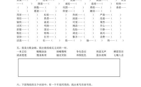 部编版小学三年级上册语文期末复习题：词语专项训练+答案_三年级上下册资料_三年级上语数英上下册学习资料_3-8-1、小学三年级语文上册_统编、部编、人教（语文全国统一只有一个版）