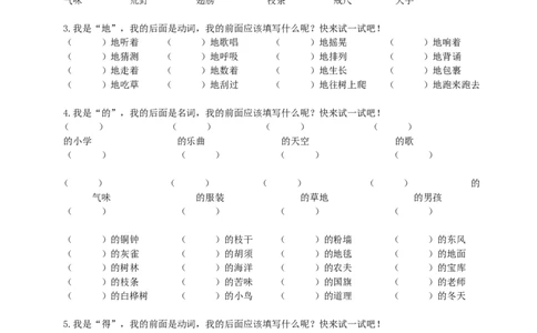 部编版小学三年级上册语文期末复习题：词语专项训练+答案_三年级上下册资料_三年级上语数英上下册学习资料_3-8-1、小学三年级语文上册_统编、部编、人教（语文全国统一只有一个版）