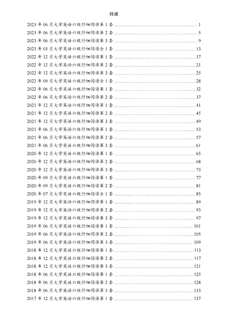 六级仔细阅读真题2015-2023_六级_六级仔细阅读_旧英语六级仔细阅读