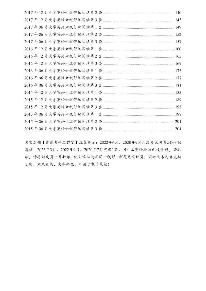 六级仔细阅读真题2015-2023_六级_六级仔细阅读_旧英语六级仔细阅读