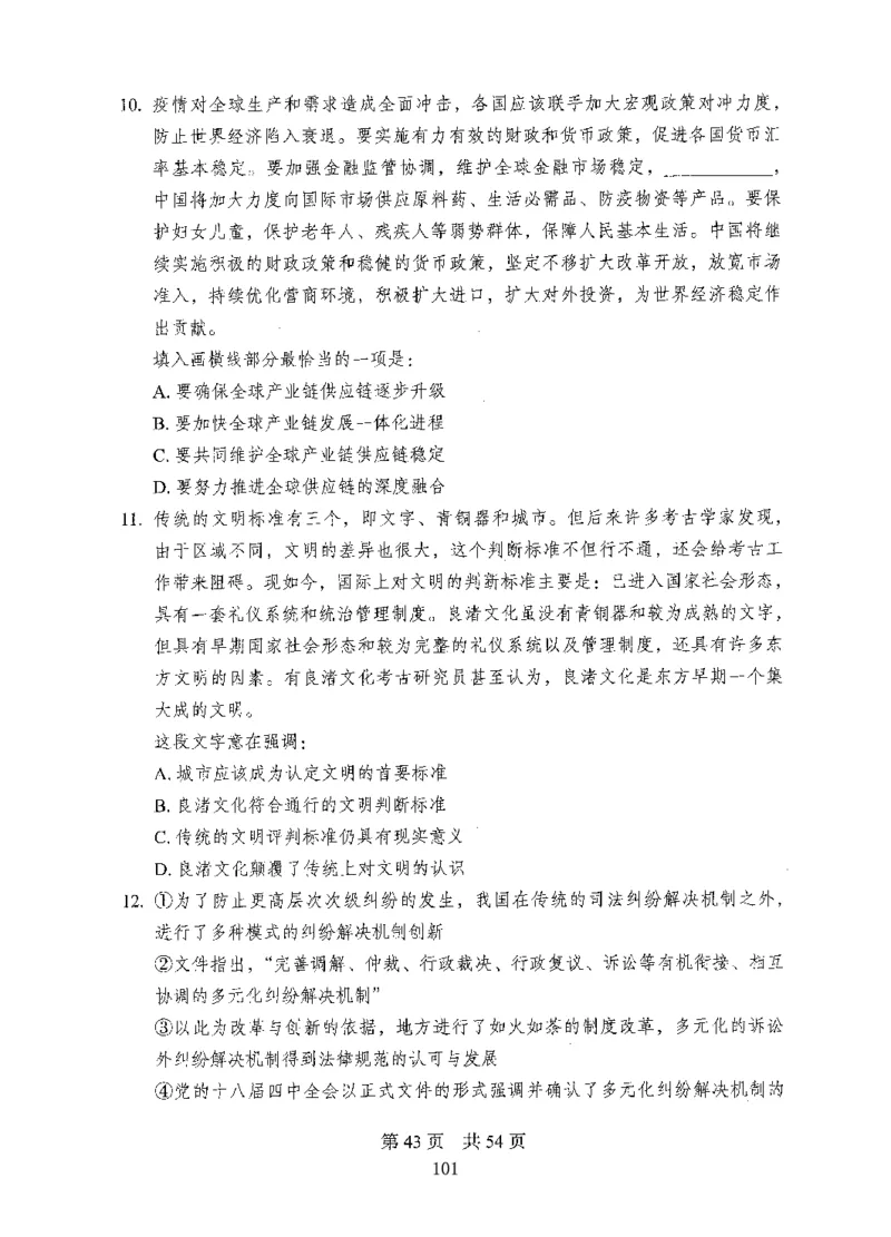 08行测极致真题（国考卷）题本_2026考公资料_（10）粉笔_2025粉笔国考省考980（课＋笔记）_粉笔980（25多省）_52025FB广东省考980系统班_0.2025年广东26本图书_课下刷题9本