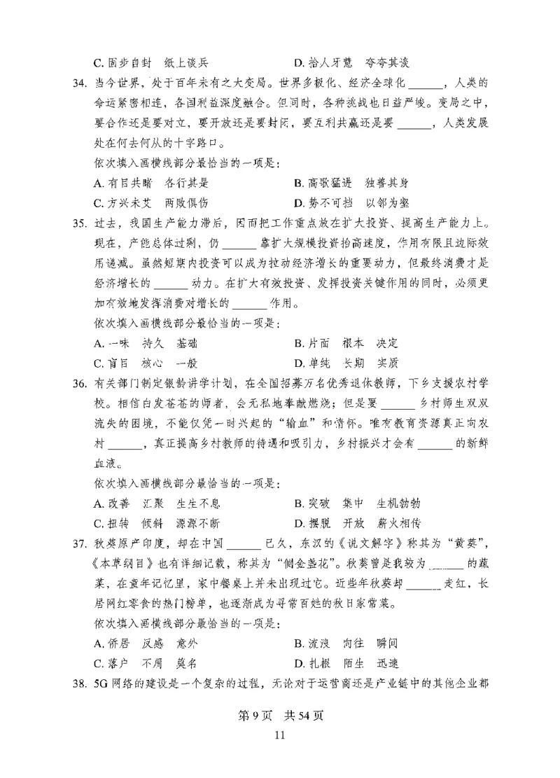 08行测极致真题（国考卷）题本_2026考公资料_（10）粉笔_2025粉笔国考省考980（课＋笔记）_粉笔980（25多省）_52025FB广东省考980系统班_0.2025年广东26本图书_课下刷题9本