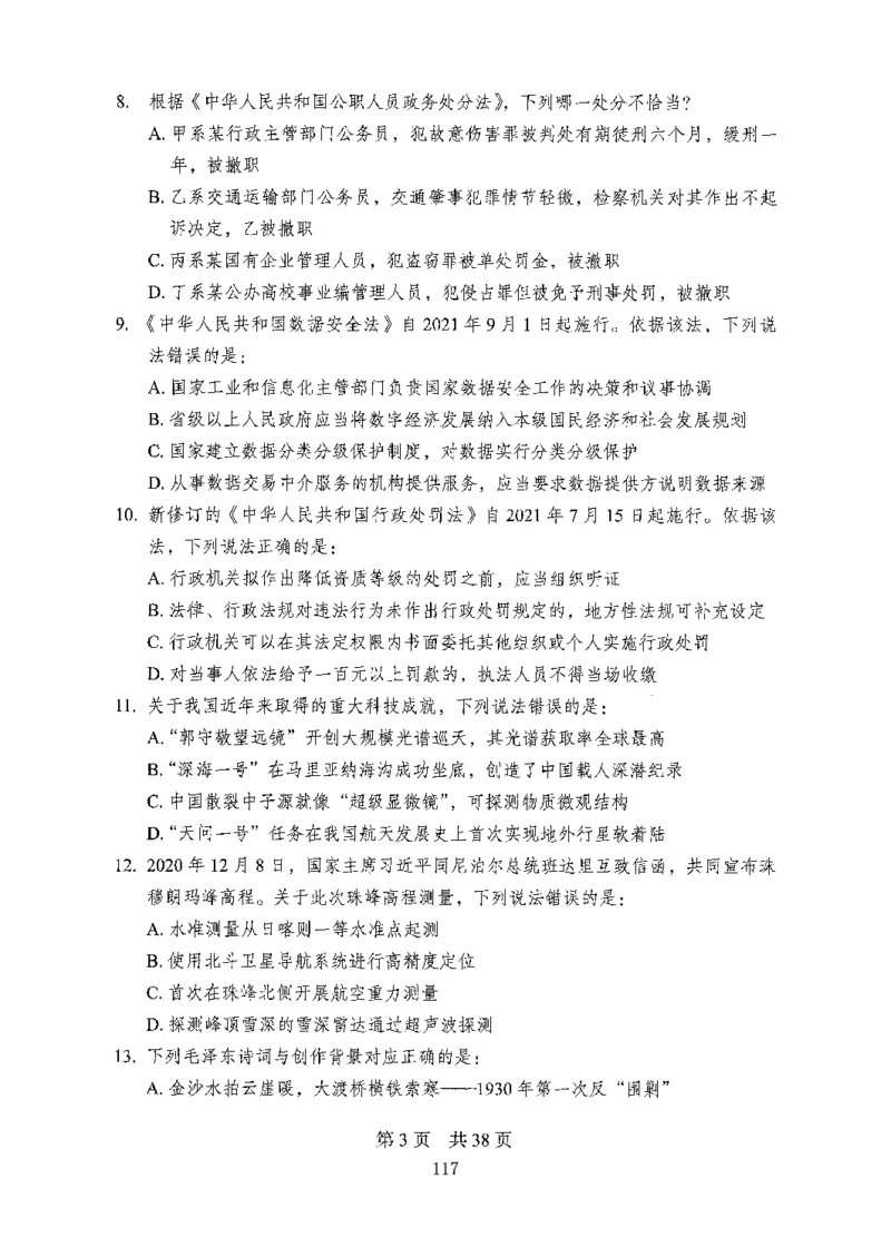 08行测极致真题（国考卷）题本_2026考公资料_（10）粉笔_2025粉笔国考省考980（课＋笔记）_粉笔980（25多省）_52025FB广东省考980系统班_0.2025年广东26本图书_课下刷题9本