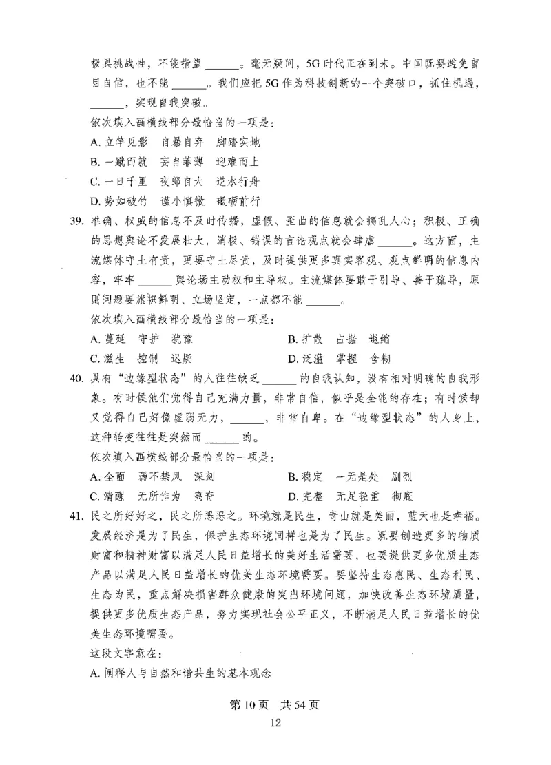 08行测极致真题（国考卷）题本_2026考公资料_（10）粉笔_2025粉笔国考省考980（课＋笔记）_粉笔980（25多省）_52025FB广东省考980系统班_0.2025年广东26本图书_课下刷题9本