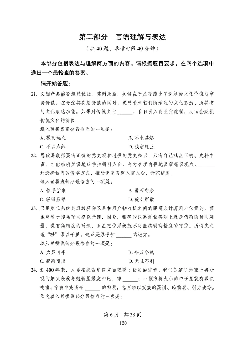 08行测极致真题（国考卷）题本_2026考公资料_（10）粉笔_2025粉笔国考省考980（课＋笔记）_粉笔980（25多省）_52025FB广东省考980系统班_0.2025年广东26本图书_课下刷题9本