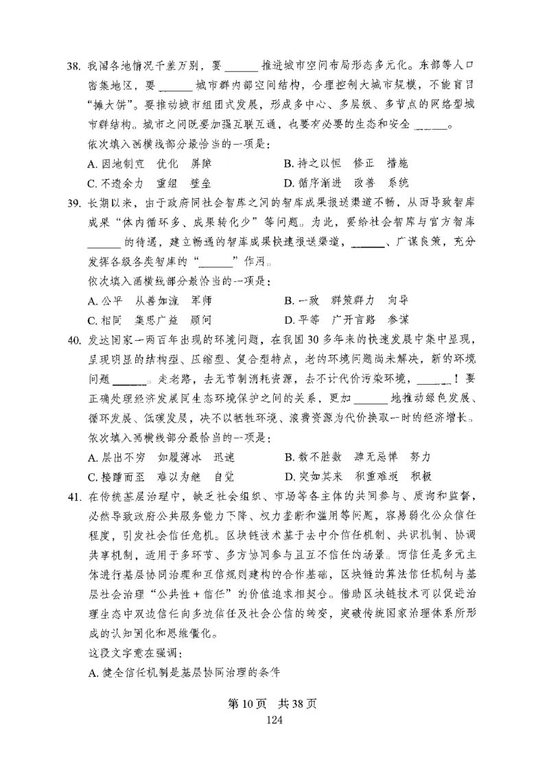 08行测极致真题（国考卷）题本_2026考公资料_（10）粉笔_2025粉笔国考省考980（课＋笔记）_粉笔980（25多省）_52025FB广东省考980系统班_0.2025年广东26本图书_课下刷题9本