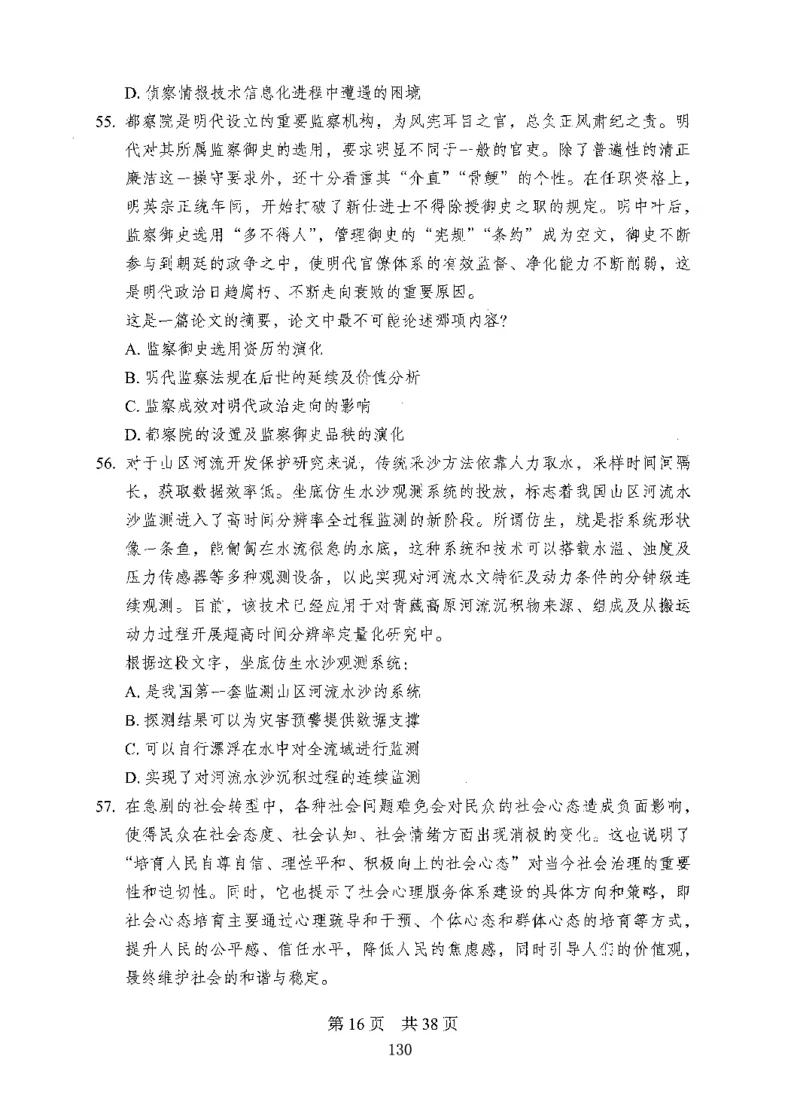 08行测极致真题（国考卷）题本_2026考公资料_（10）粉笔_2025粉笔国考省考980（课＋笔记）_粉笔980（25多省）_52025FB广东省考980系统班_0.2025年广东26本图书_课下刷题9本