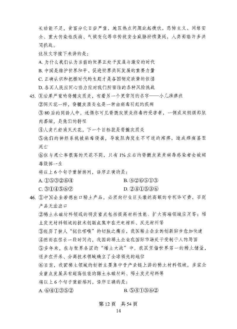 08行测极致真题（国考卷）题本_2026考公资料_（10）粉笔_2025粉笔国考省考980（课＋笔记）_粉笔980（25多省）_52025FB广东省考980系统班_0.2025年广东26本图书_课下刷题9本