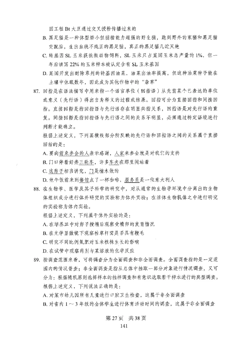 08行测极致真题（国考卷）题本_2026考公资料_（10）粉笔_2025粉笔国考省考980（课＋笔记）_粉笔980（25多省）_52025FB广东省考980系统班_0.2025年广东26本图书_课下刷题9本