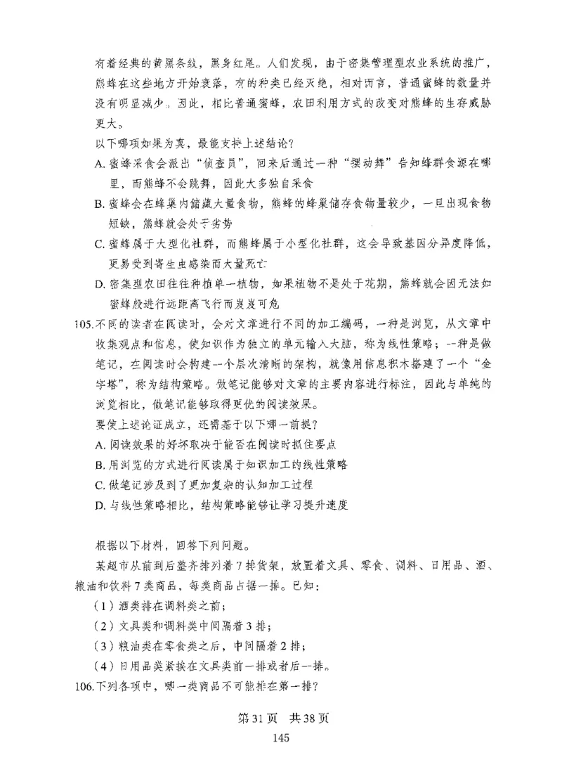 08行测极致真题（国考卷）题本_2026考公资料_（10）粉笔_2025粉笔国考省考980（课＋笔记）_粉笔980（25多省）_52025FB广东省考980系统班_0.2025年广东26本图书_课下刷题9本