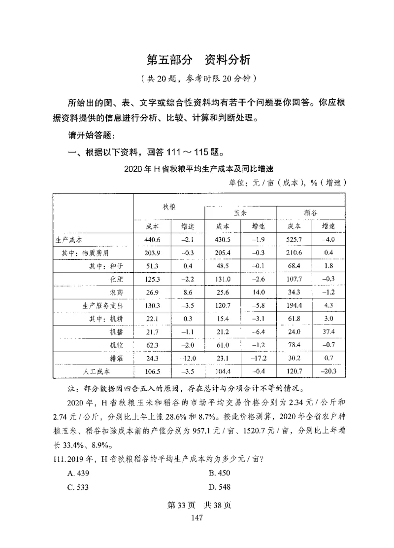 08行测极致真题（国考卷）题本_2026考公资料_（10）粉笔_2025粉笔国考省考980（课＋笔记）_粉笔980（25多省）_52025FB广东省考980系统班_0.2025年广东26本图书_课下刷题9本